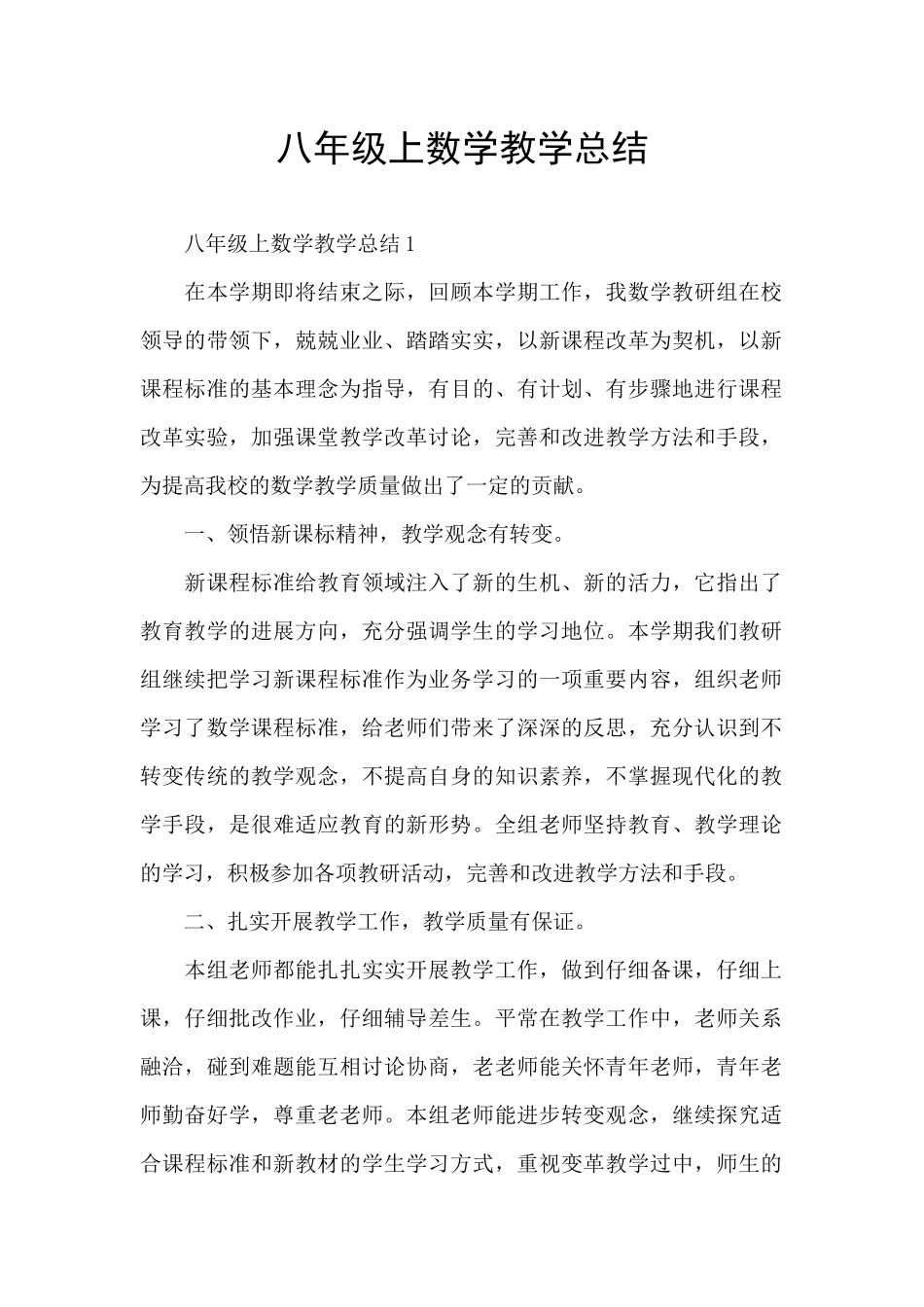 八年级上数学教学总结_第1页