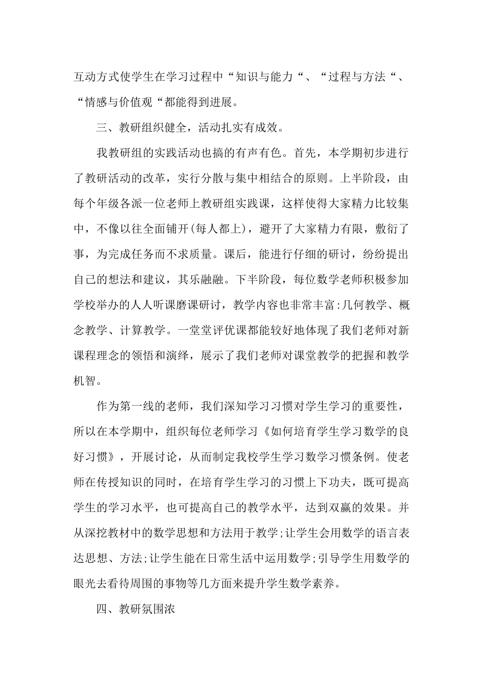 八年级上数学教学总结_第2页