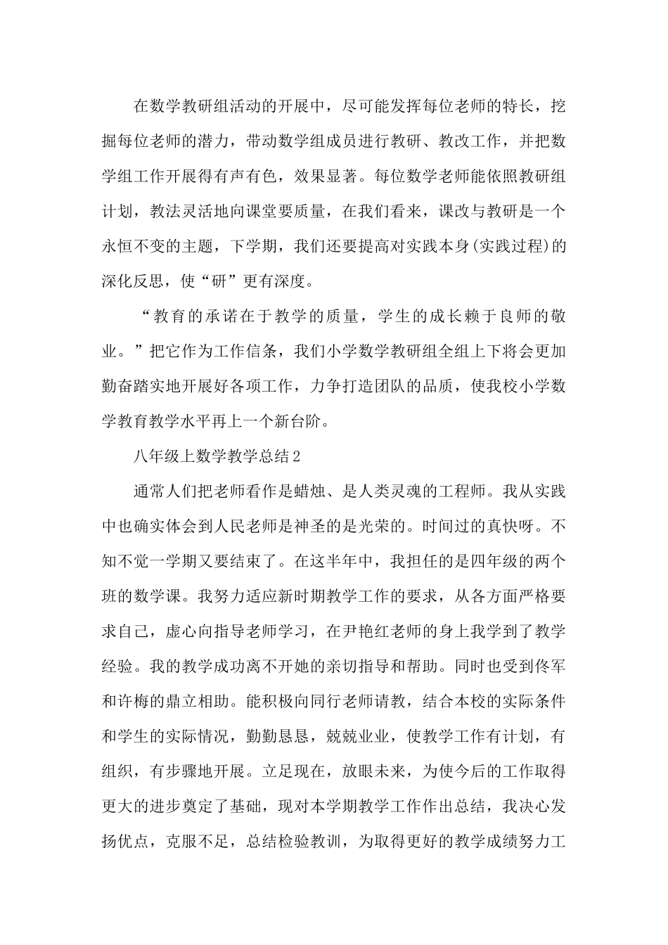 八年级上数学教学总结_第3页