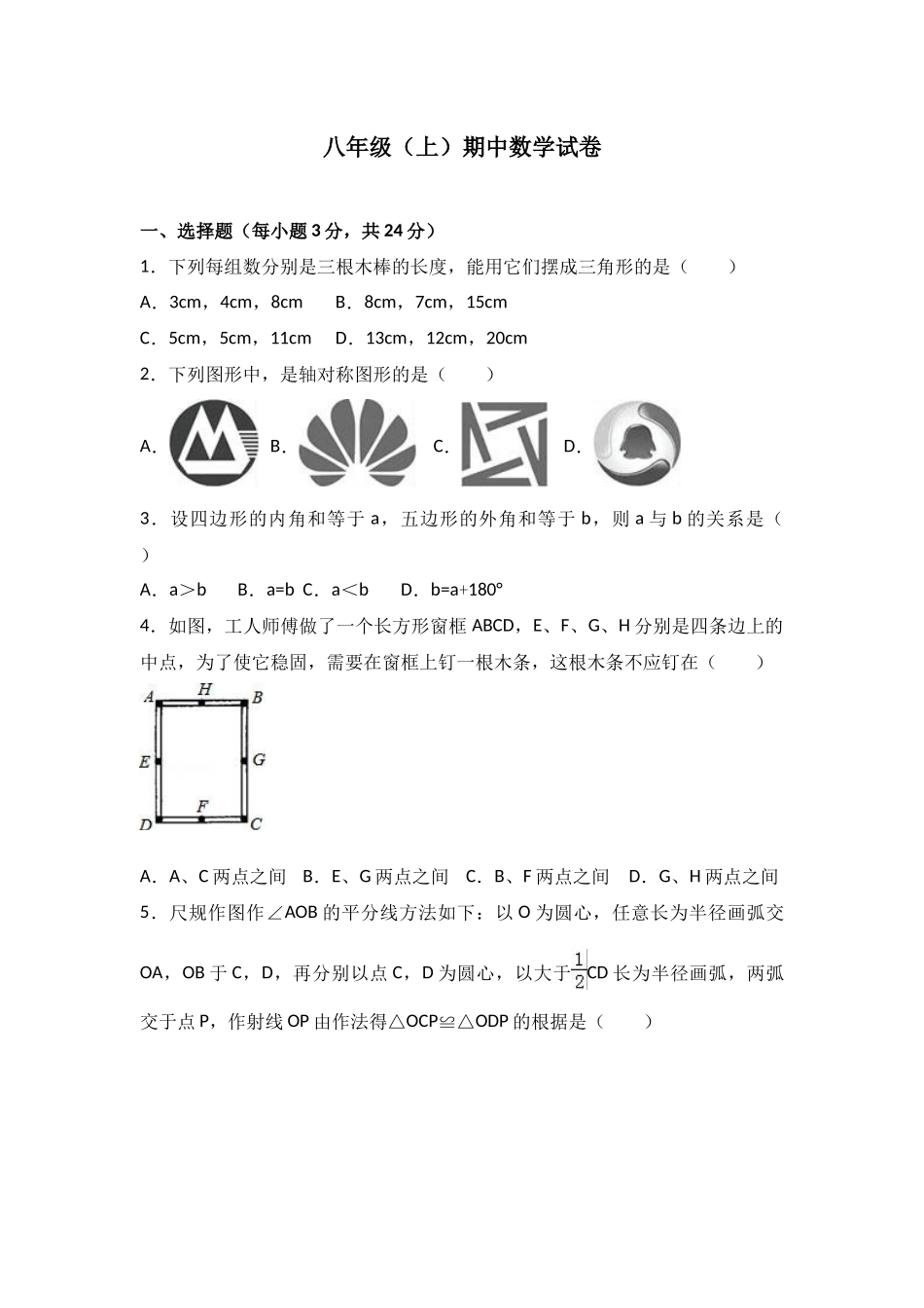 八年级上期中数学试卷09_第1页
