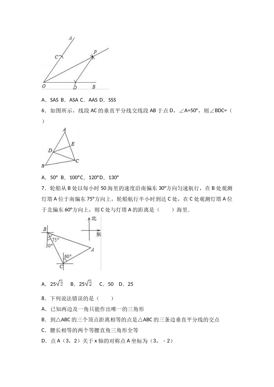 八年级上期中数学试卷09_第2页
