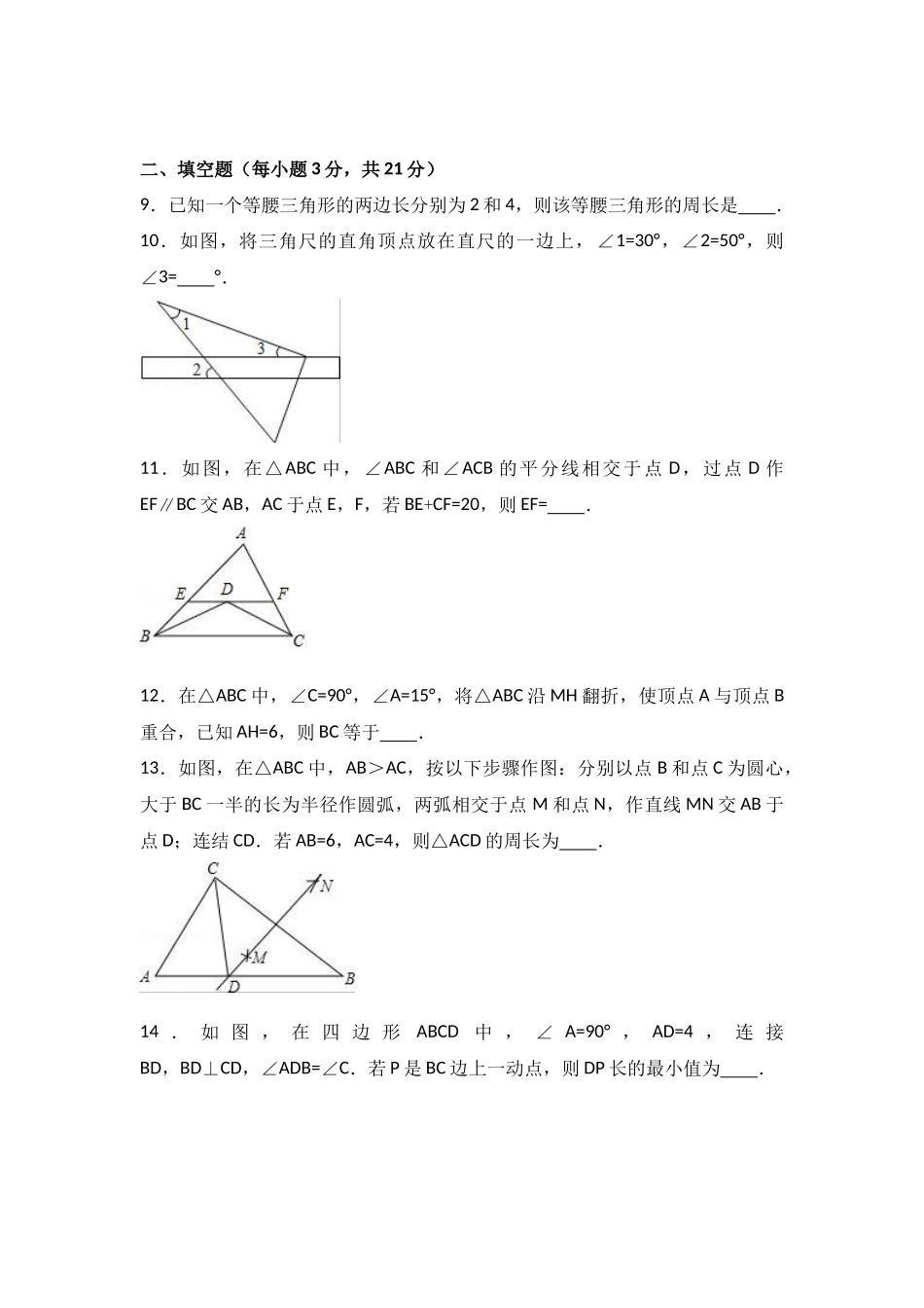 八年级上期中数学试卷09_第3页