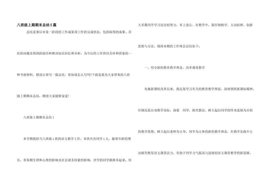 八年级上期期末总结5篇_第1页