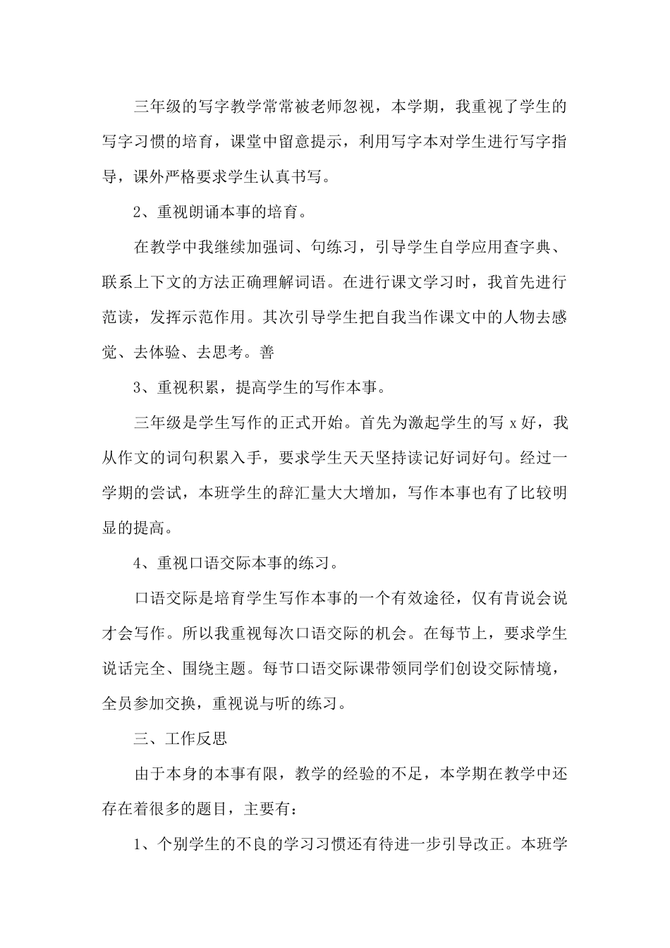 八年级上期语文教学工作总结_第2页