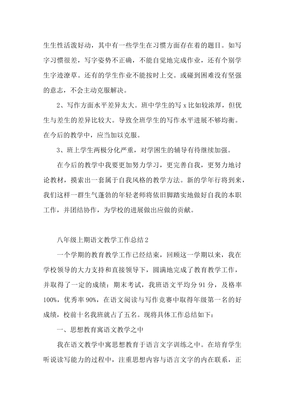 八年级上期语文教学工作总结_第3页