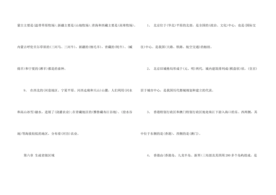 八年级下册人教版地理复习提纲_第3页