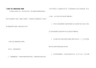 八年级下册人教版地理复习提纲