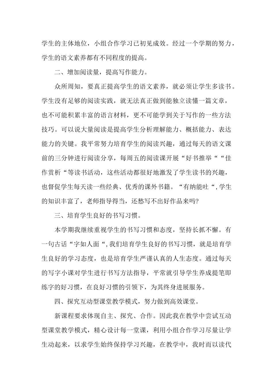 八年级上语文教学工作总结_第2页