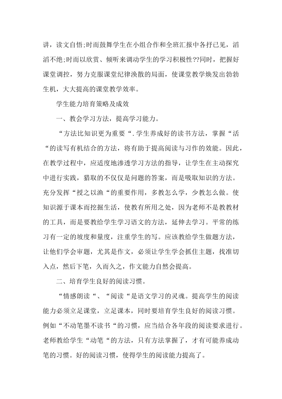 八年级上语文教学工作总结_第3页