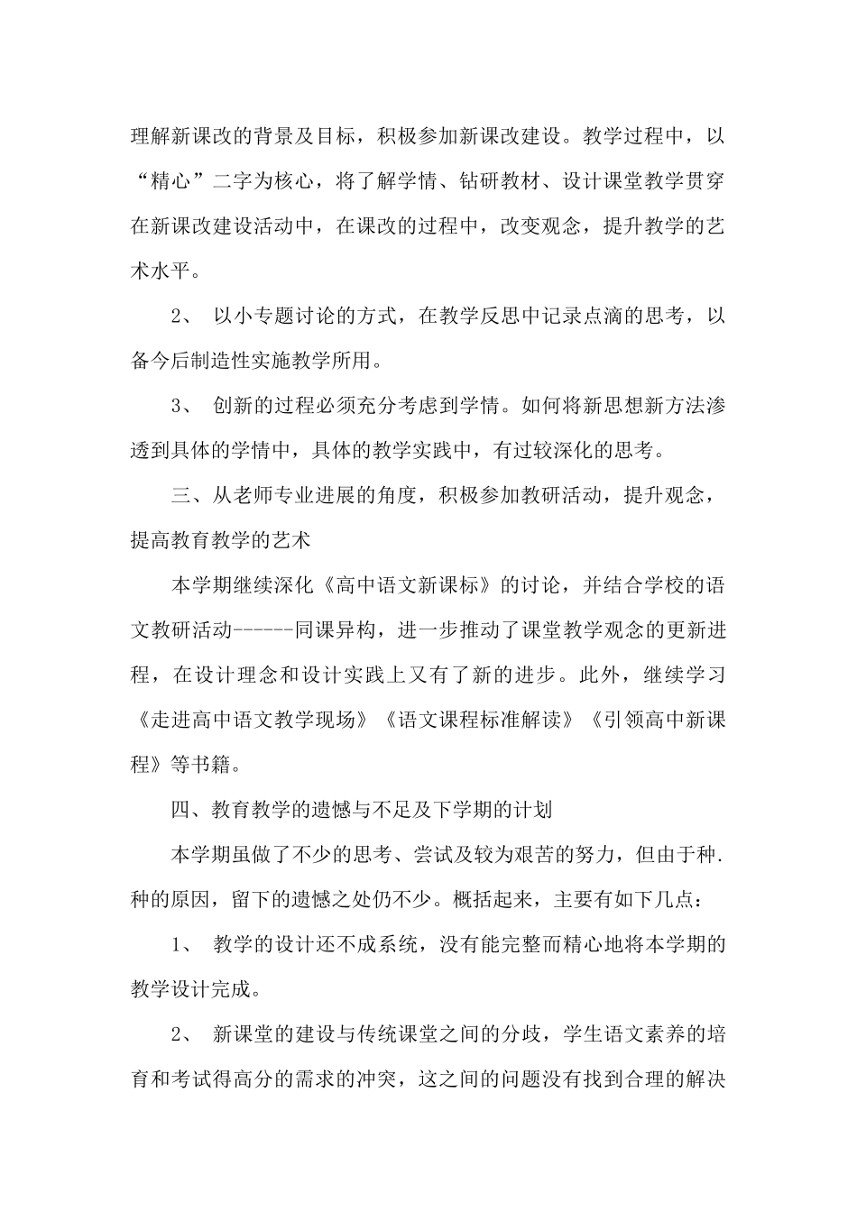 八年级上语文教学总结_第2页