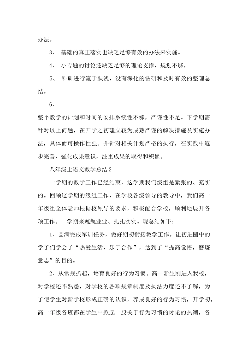 八年级上语文教学总结_第3页