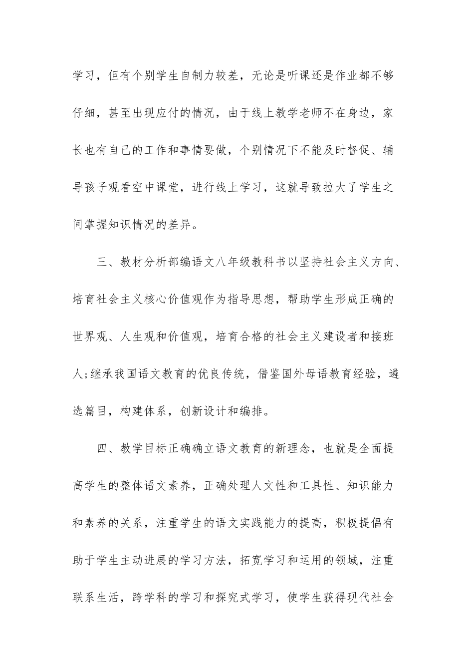 八年级下册-初二八年级下册语文线上教学和返校开学的教学衔接计划范文_第2页