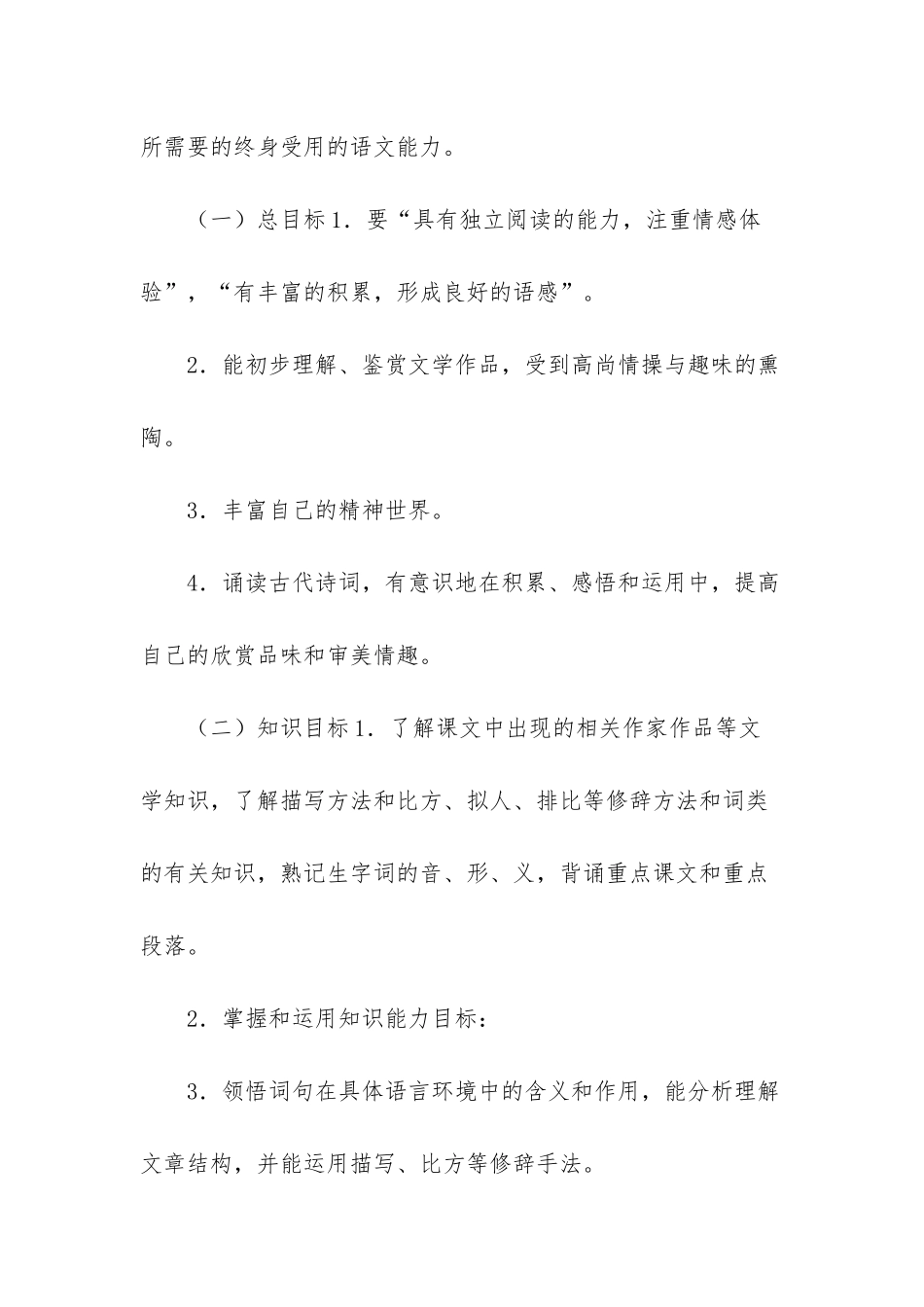 八年级下册-初二八年级下册语文线上教学和返校开学的教学衔接计划范文_第3页