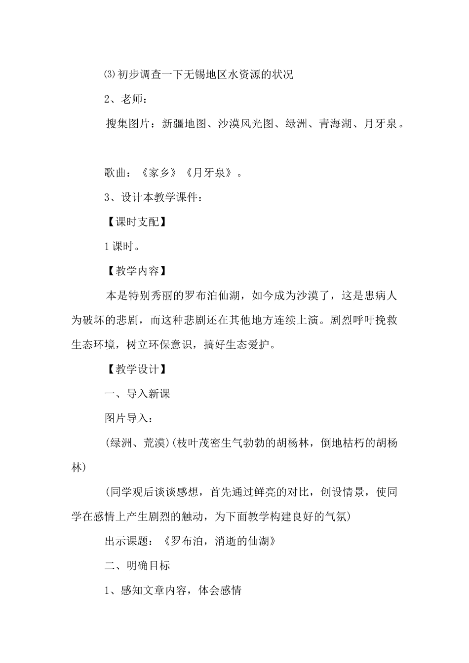 八年级下《罗布泊，消逝的仙湖》优秀教案_第2页