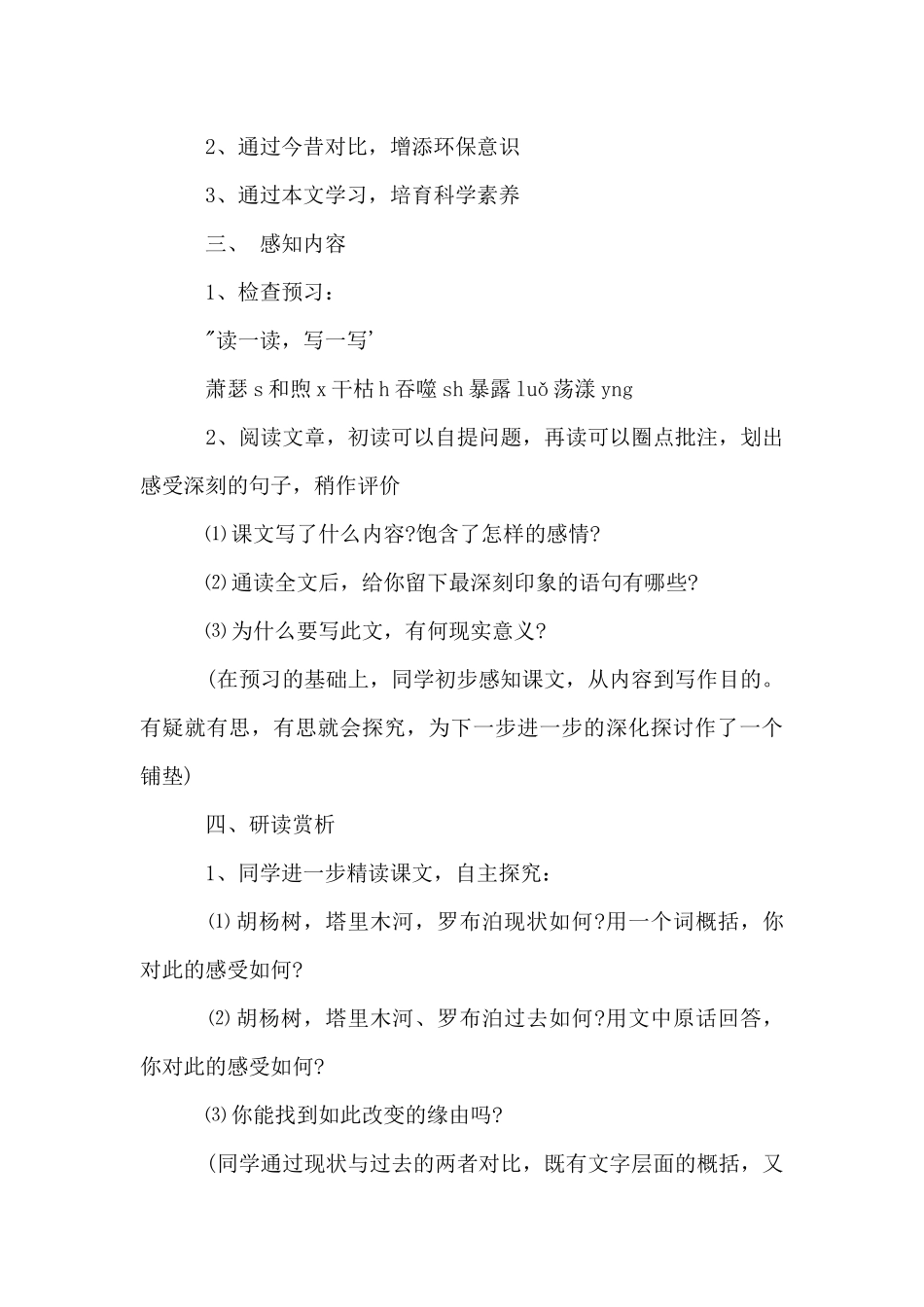 八年级下《罗布泊，消逝的仙湖》优秀教案_第3页