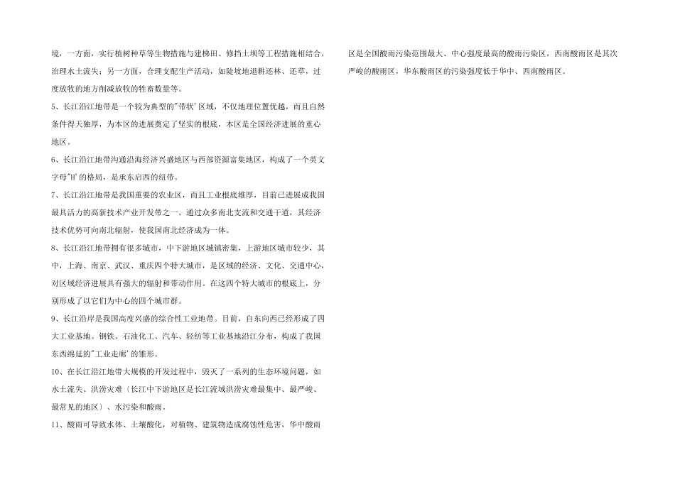 八年级下册地理复习提纲：第7-8章_第2页