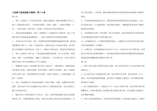 八年级下册地理复习提纲：第7-8章