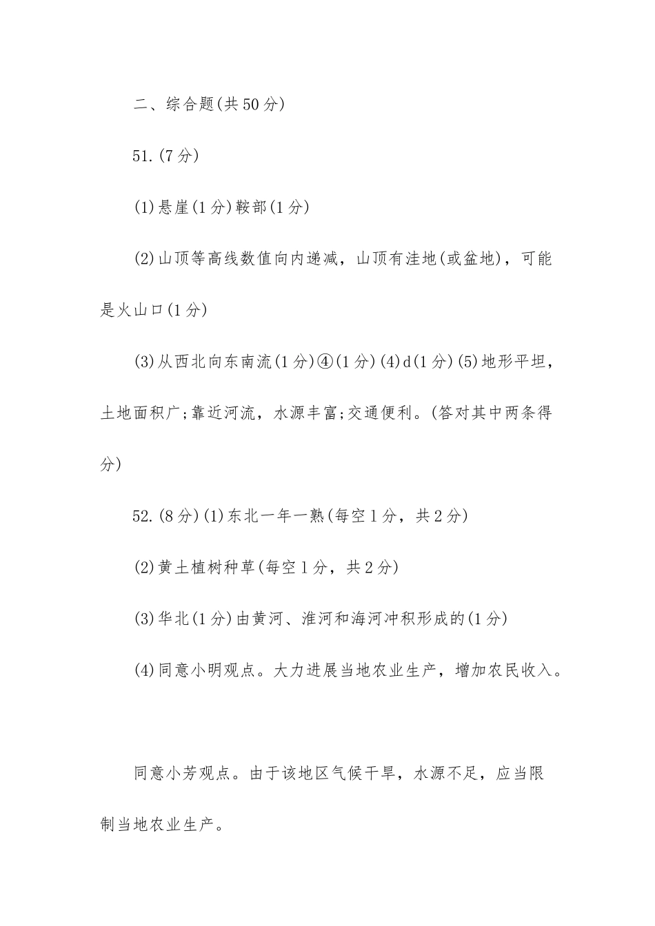 八年级下册地理暑假作业答案人教版_第2页