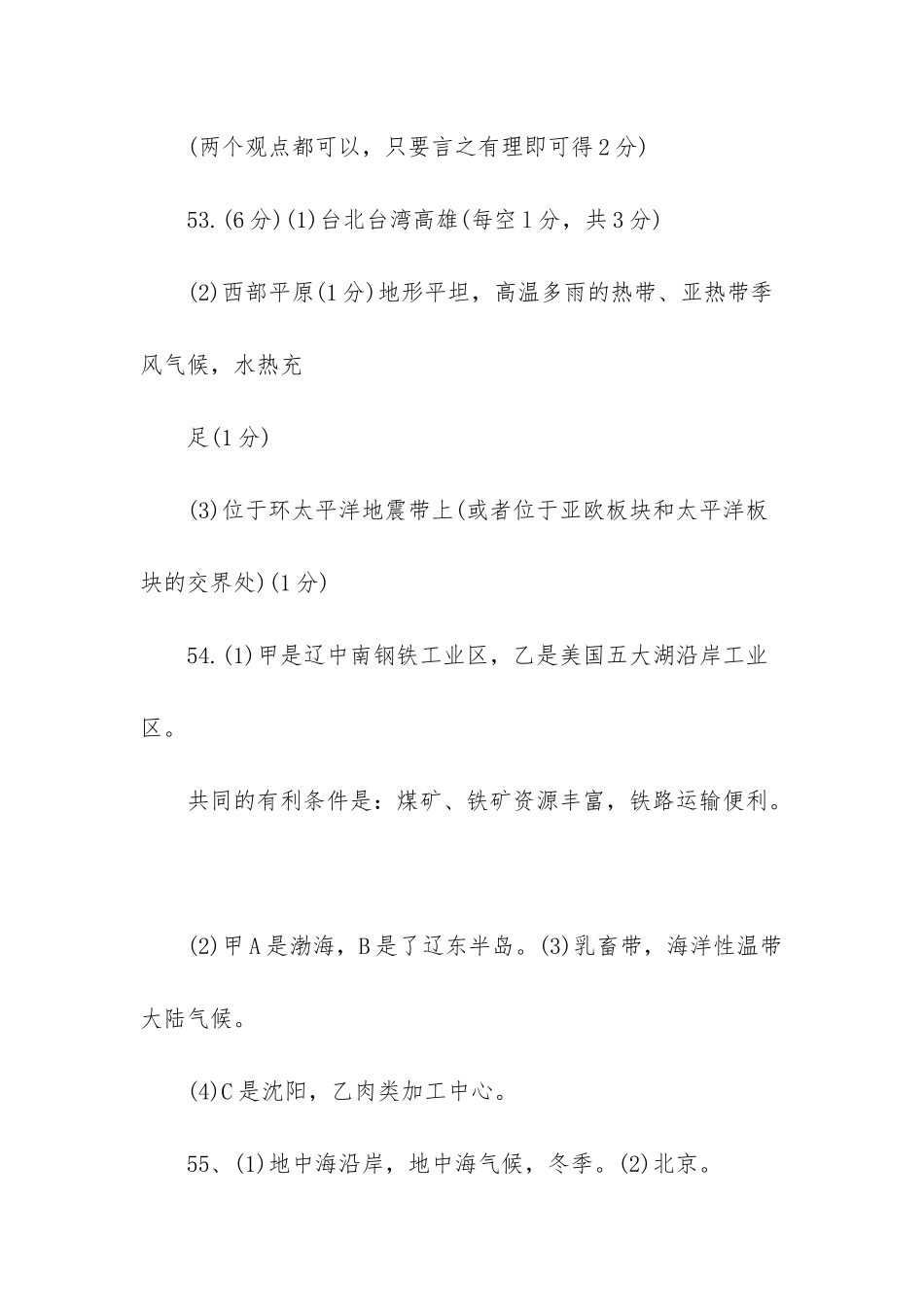 八年级下册地理暑假作业答案人教版_第3页