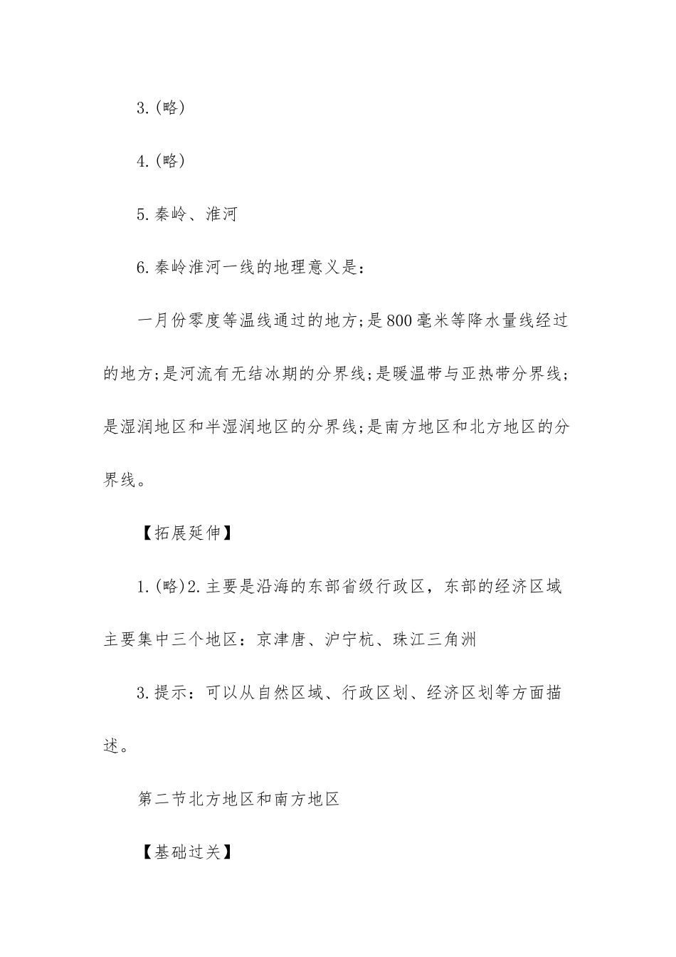 八年级下册地理期末测试卷及答案_第2页