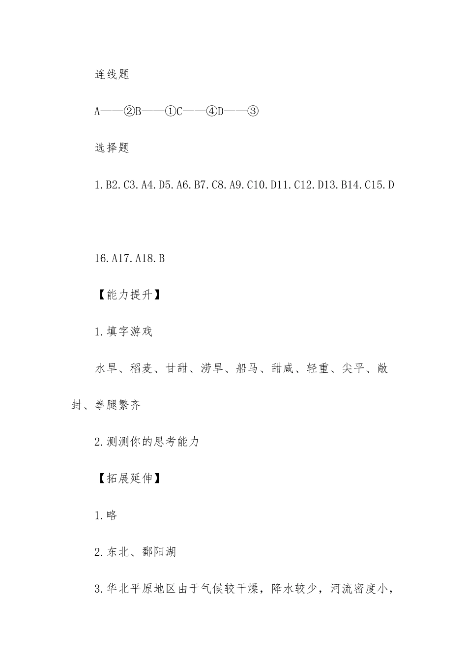 八年级下册地理期末测试卷及答案_第3页