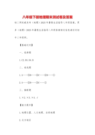 八年级下册地理期末测试卷及答案