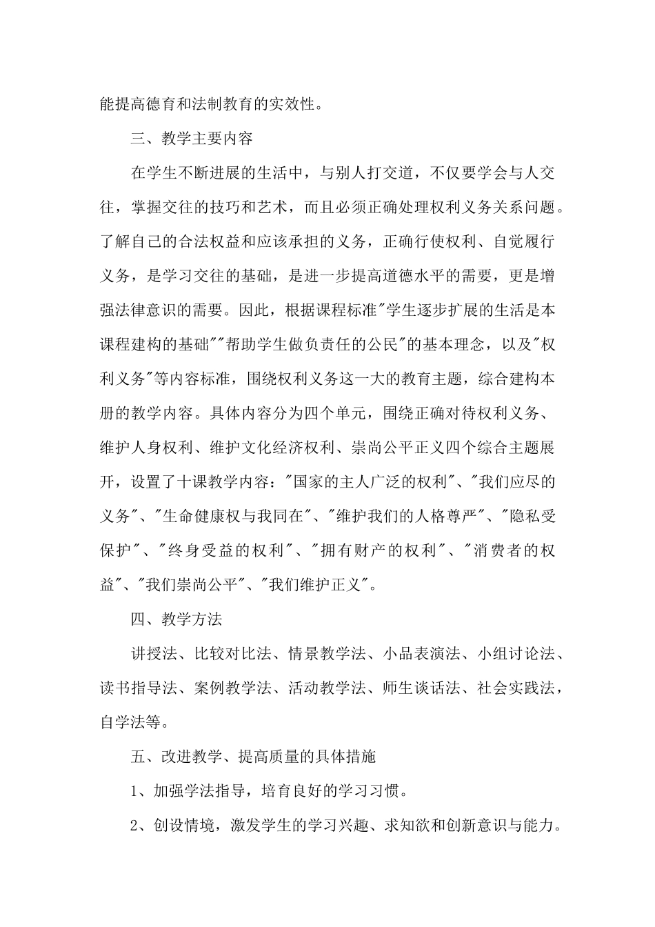 八年级下册思想品德教学计划参考_第3页