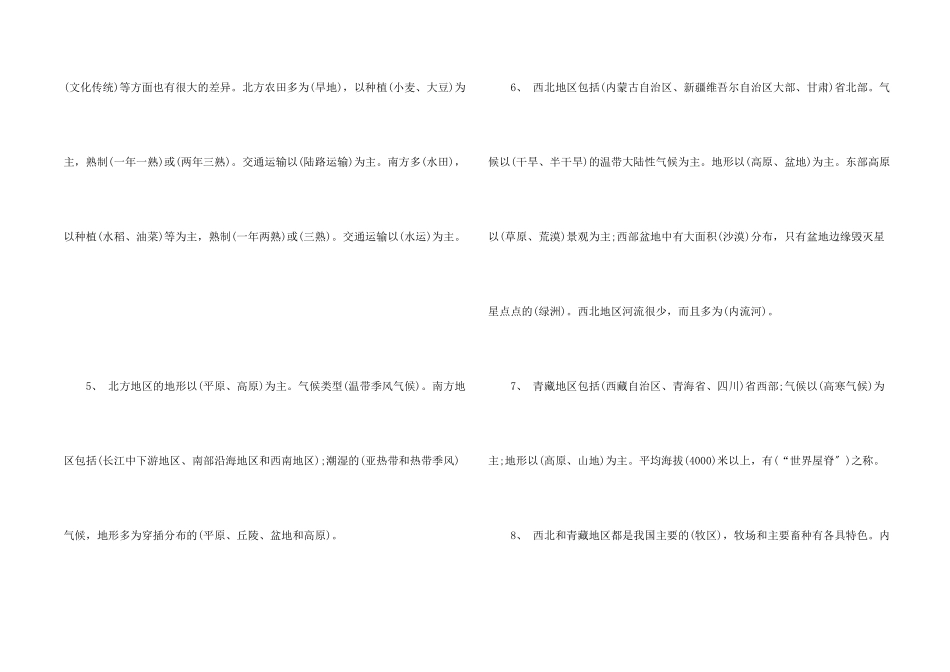 八年级下册地理提纲资料分享_第2页