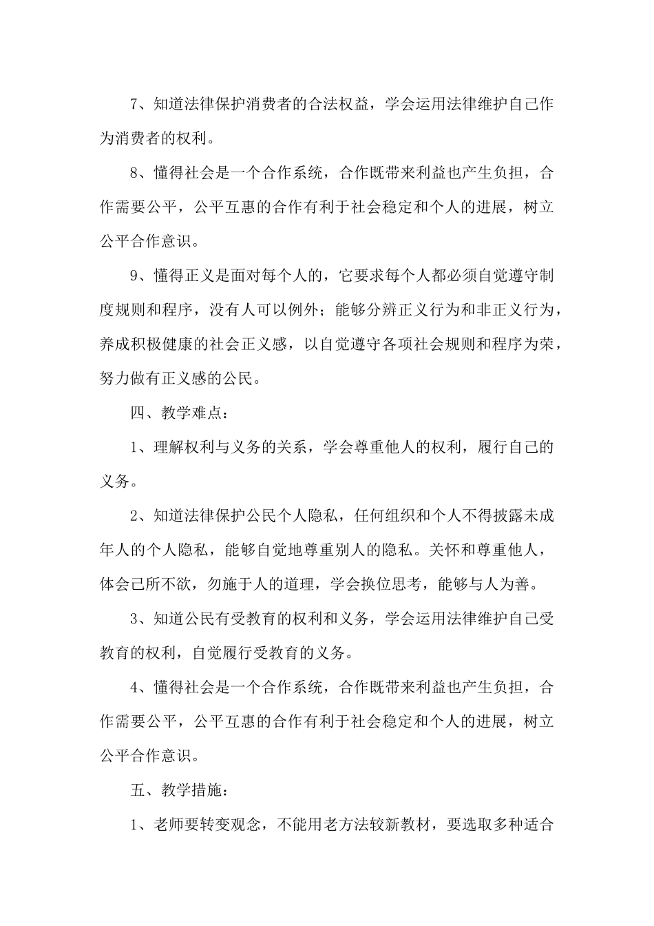 八年级下册政治教学工作计划文本_第3页