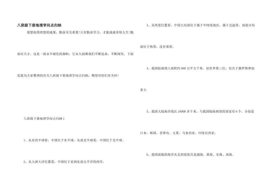 八年级下册地理知识点归纳_第1页