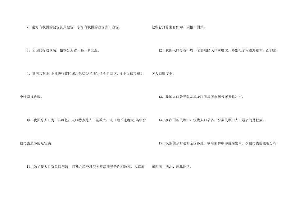 八年级下册地理知识点归纳_第2页
