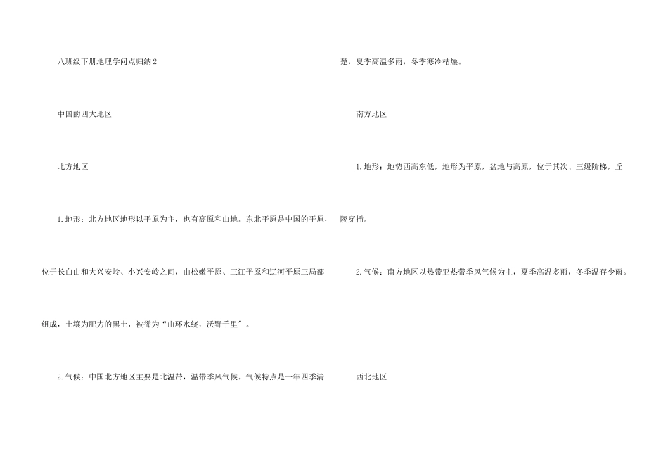八年级下册地理知识点归纳_第3页