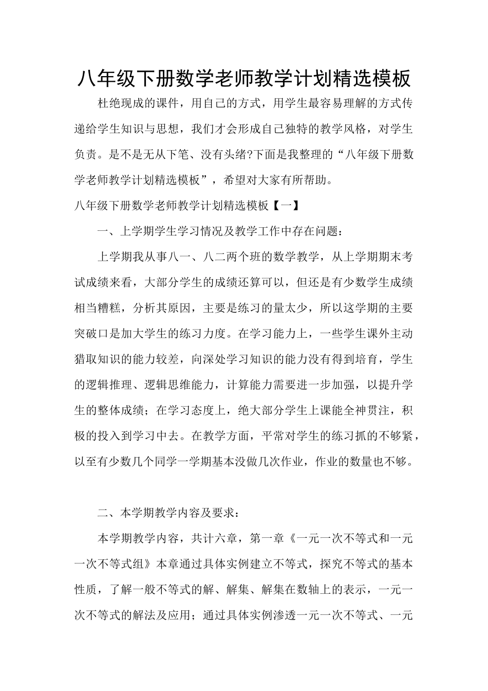 八年级下册数学教师教学计划精选模板_第1页