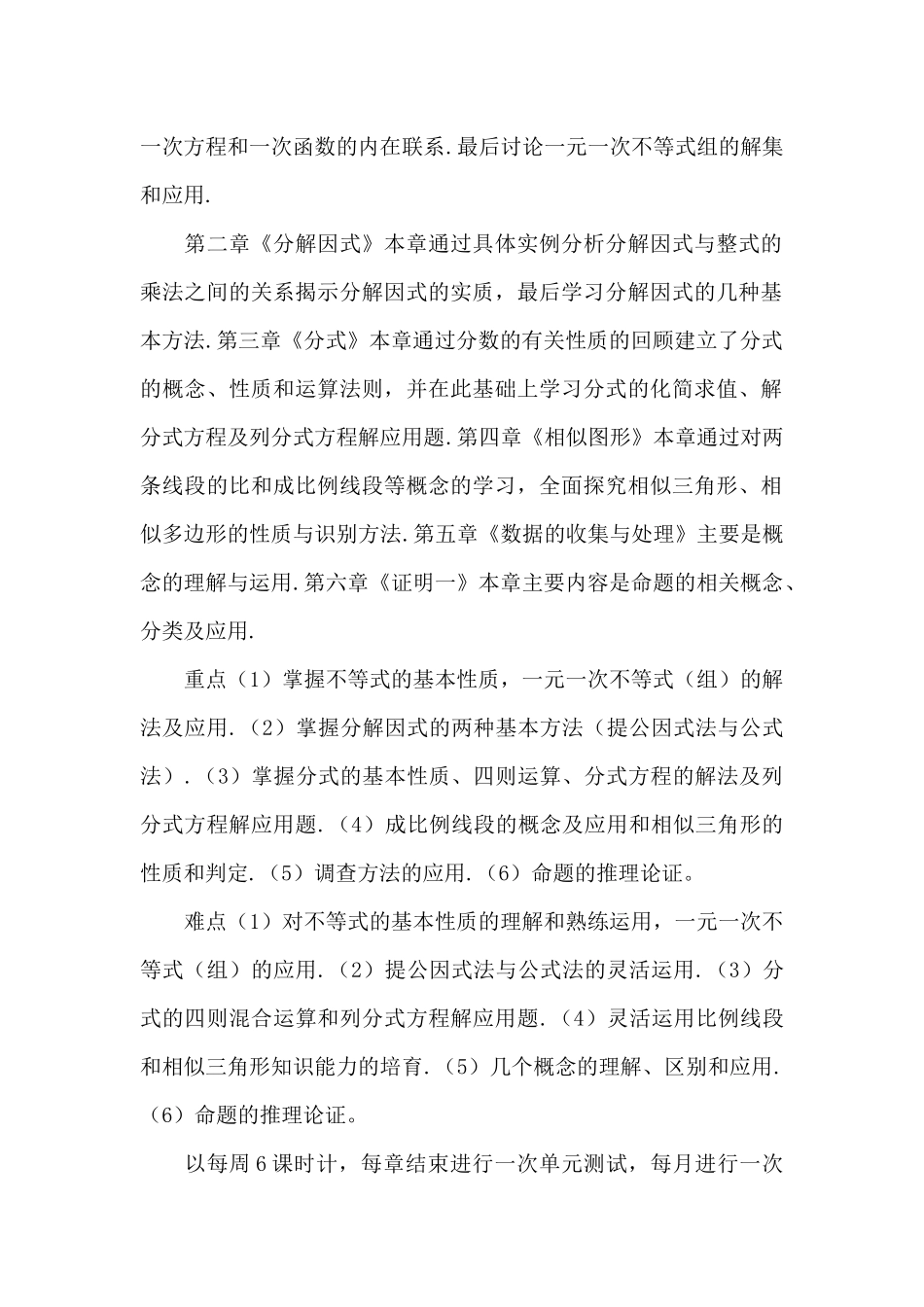 八年级下册数学教师教学计划精选模板_第2页