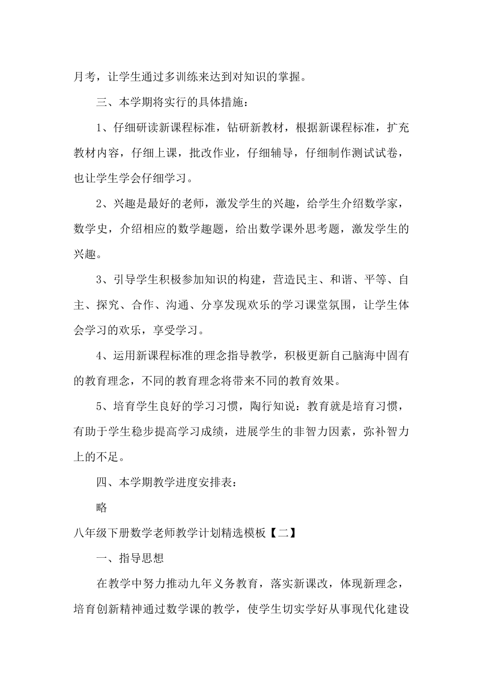 八年级下册数学教师教学计划精选模板_第3页