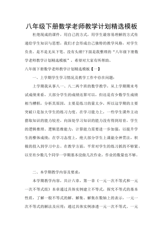 八年级下册数学教师教学计划精选模板