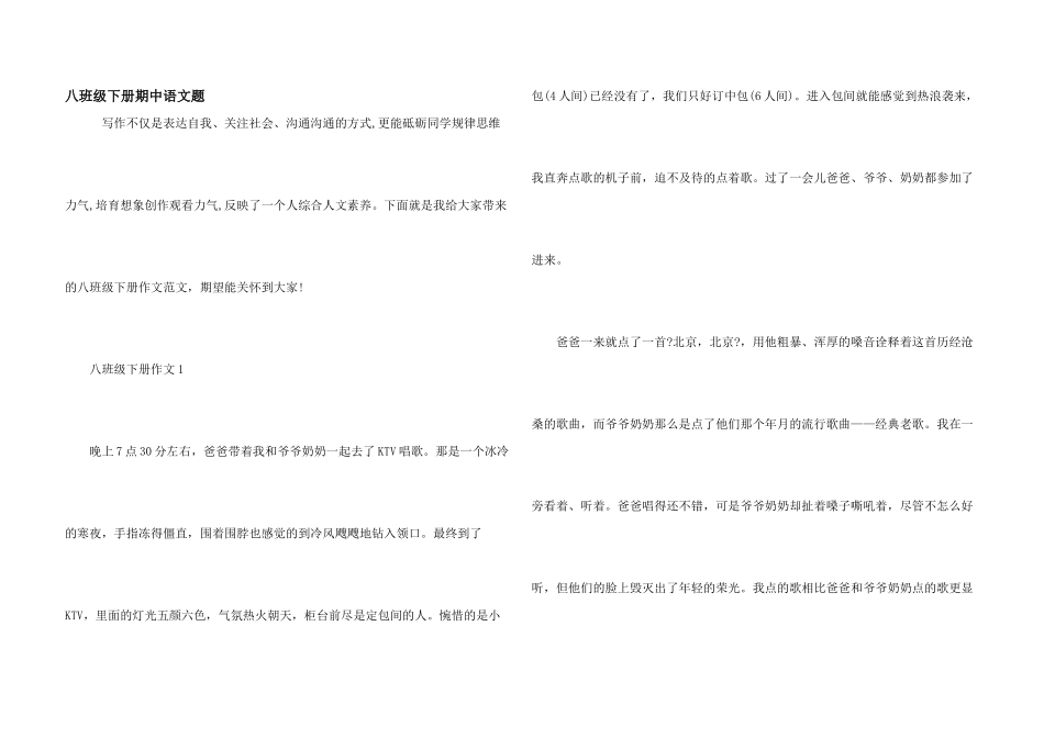 八年级下册期中语文题_第1页
