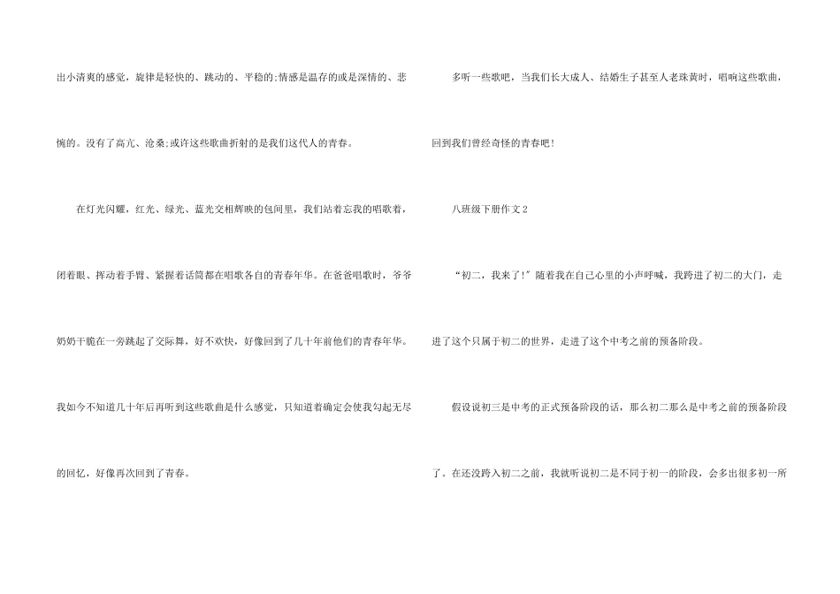 八年级下册期中语文题_第2页