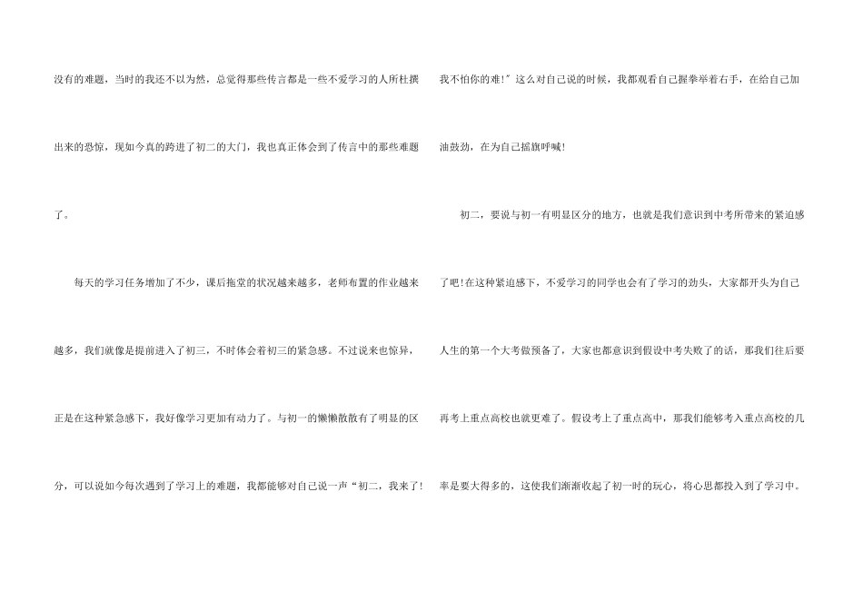 八年级下册期中语文题_第3页