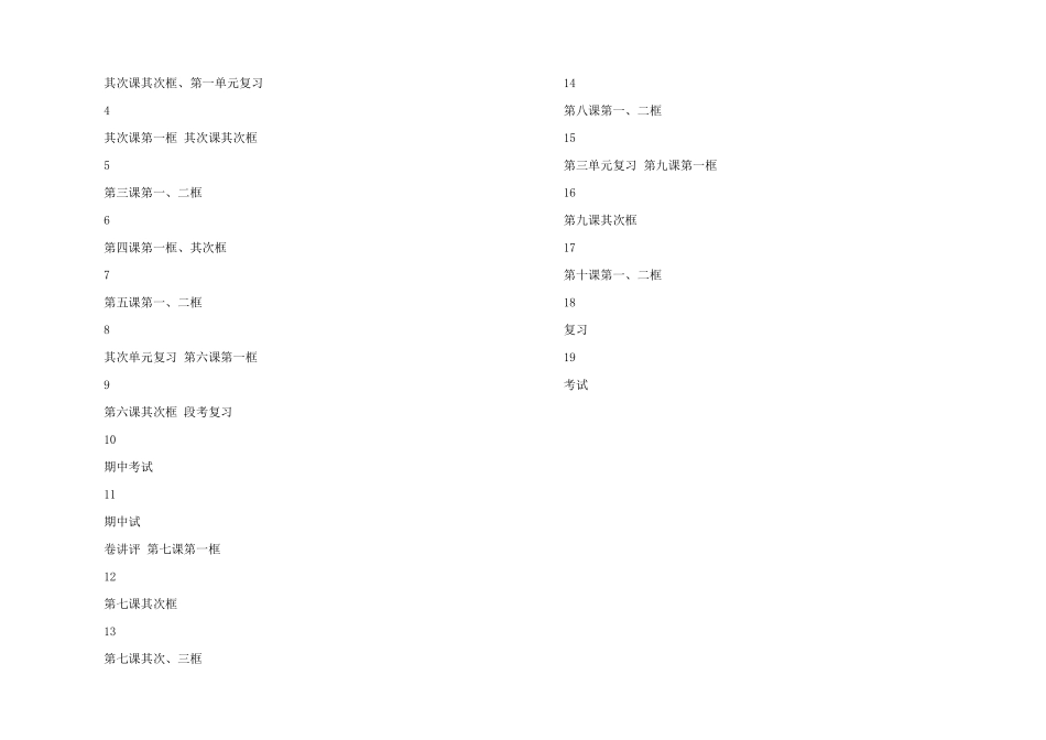 八年级下册政治教学计划_第2页