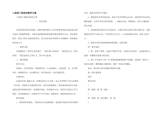八年级下册政治教学计划