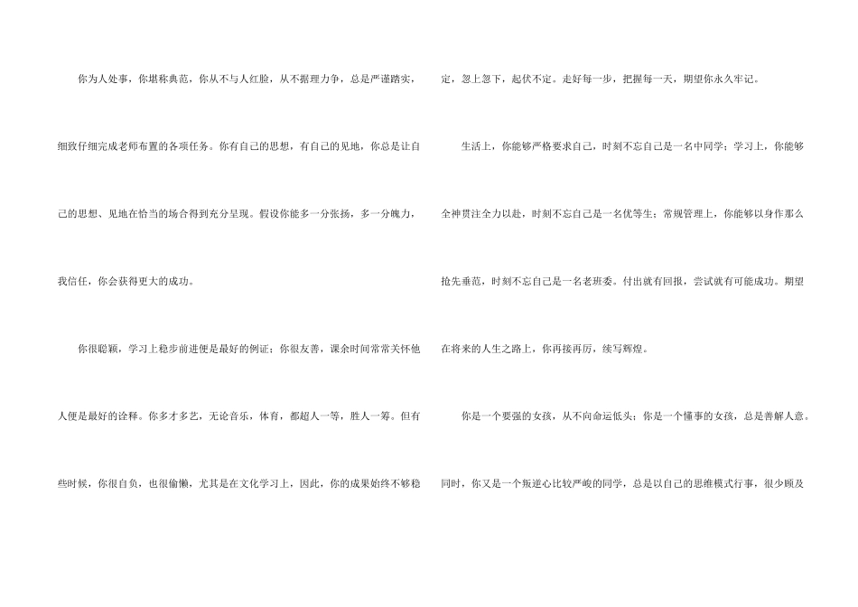 八年级下册教师评语_第2页