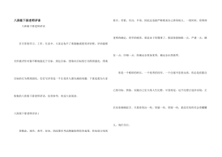 八年级下册教师评语