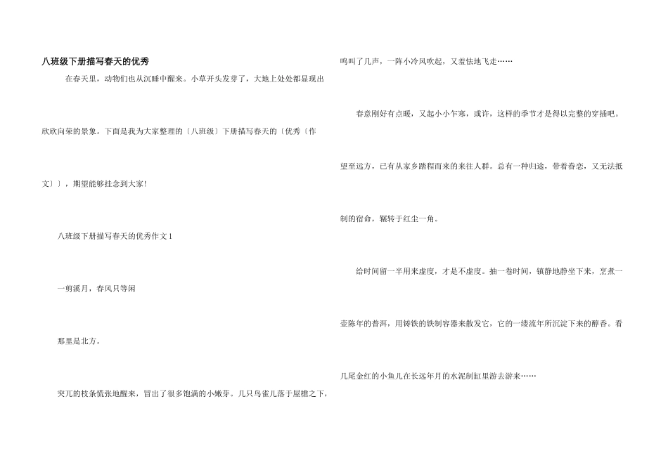 八年级下册描写春天的优秀_第1页