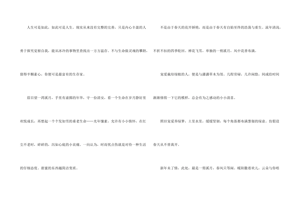 八年级下册描写春天的优秀_第2页