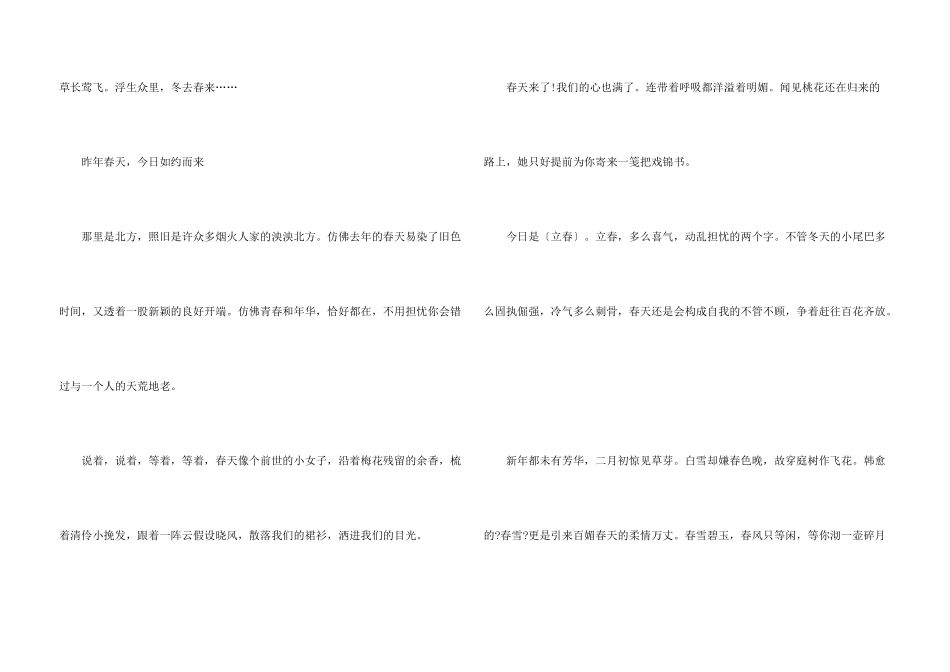 八年级下册描写春天的优秀_第3页