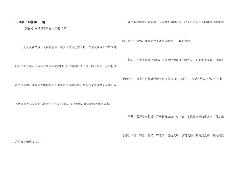 八年级下册汇编10篇_第1页