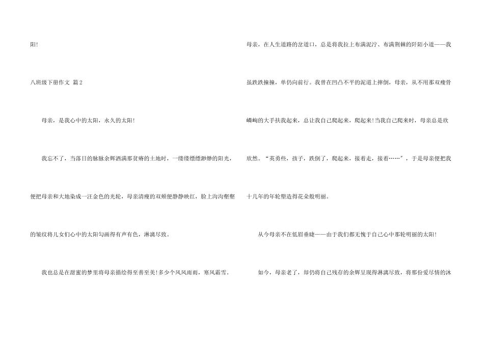八年级下册汇编10篇_第3页
