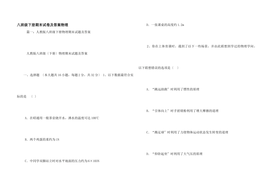 八年级下册期末试卷及答案物理_第1页