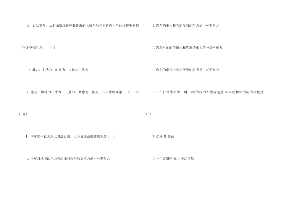 八年级下册期末试卷及答案物理_第2页